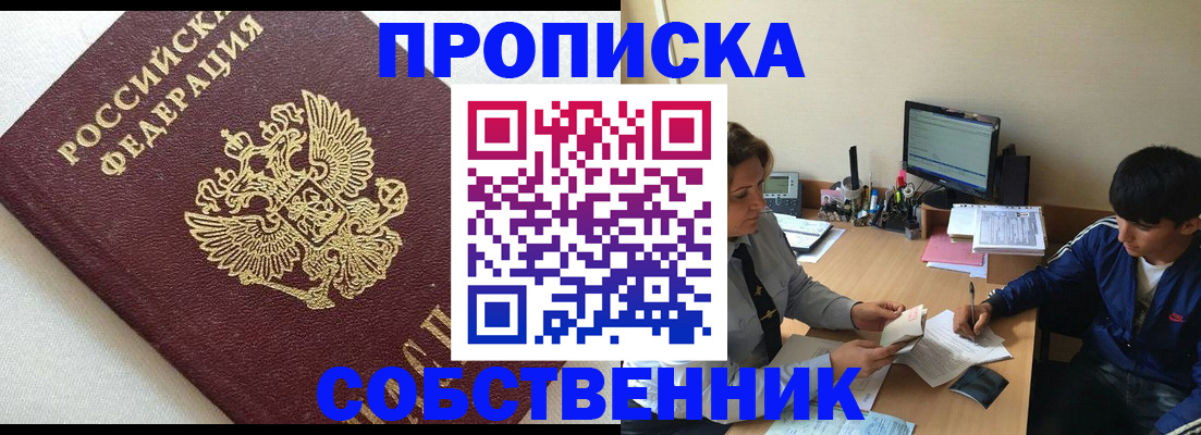 прописка штамп в Отрадном