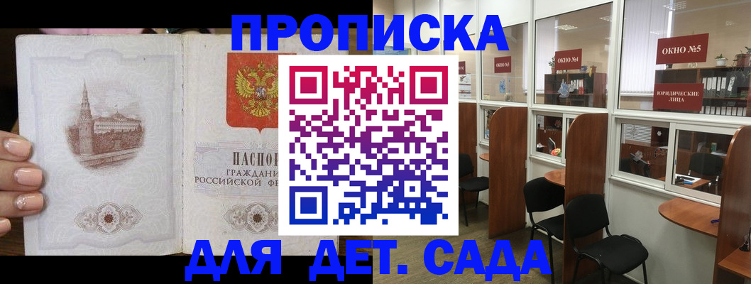 прописка поиск в Отрадном