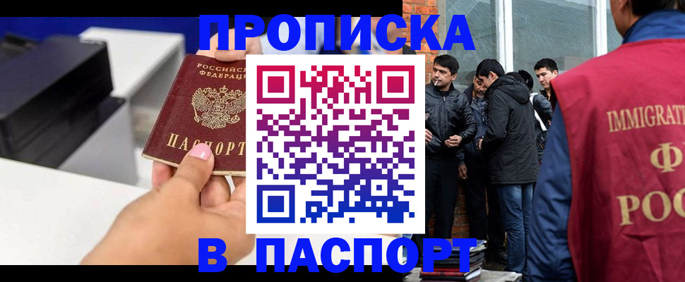 где прописаться в Отрадном